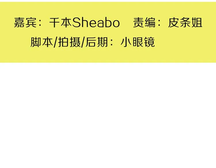第6期 千本SheaBob 第100页