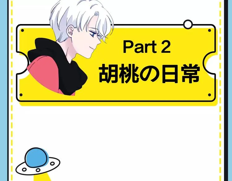 第16期 胡桃 第37页