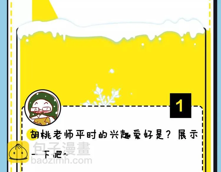 第16期 胡桃 第38页