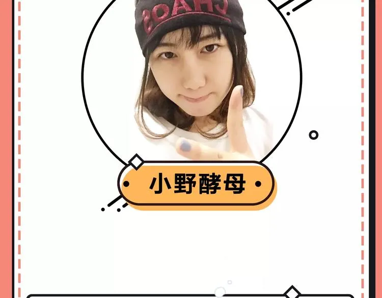 第21期 小野酵母 第5页
