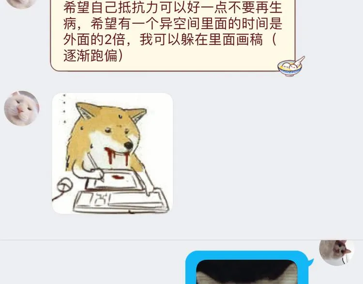 第26期 一罐子老丸 第76页