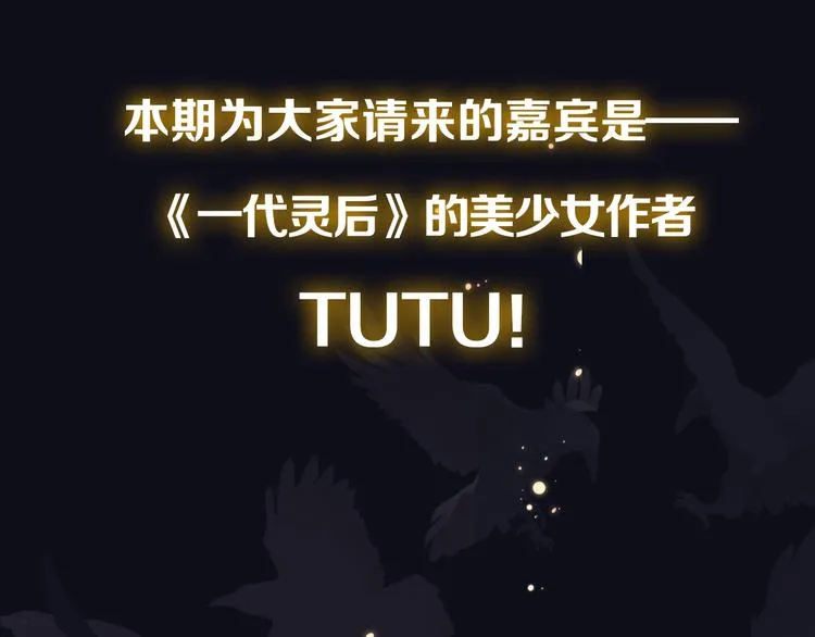 第28期 灵后作者来袭 第2页