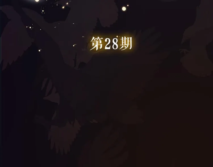 第28期 灵后作者来袭 第6页