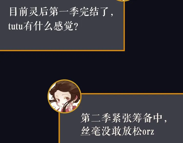 第28期 灵后作者来袭 第10页
