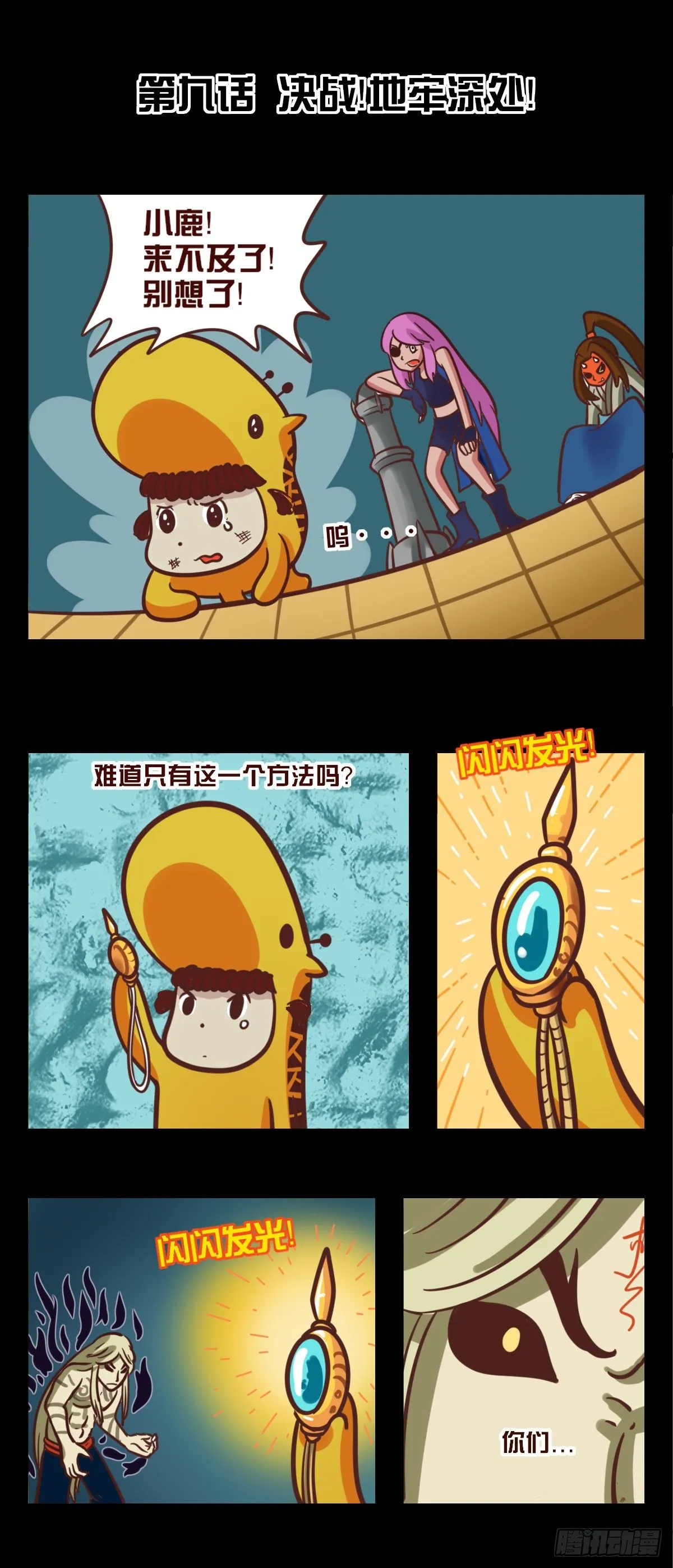 第九话：决战！地牢深处 第1页