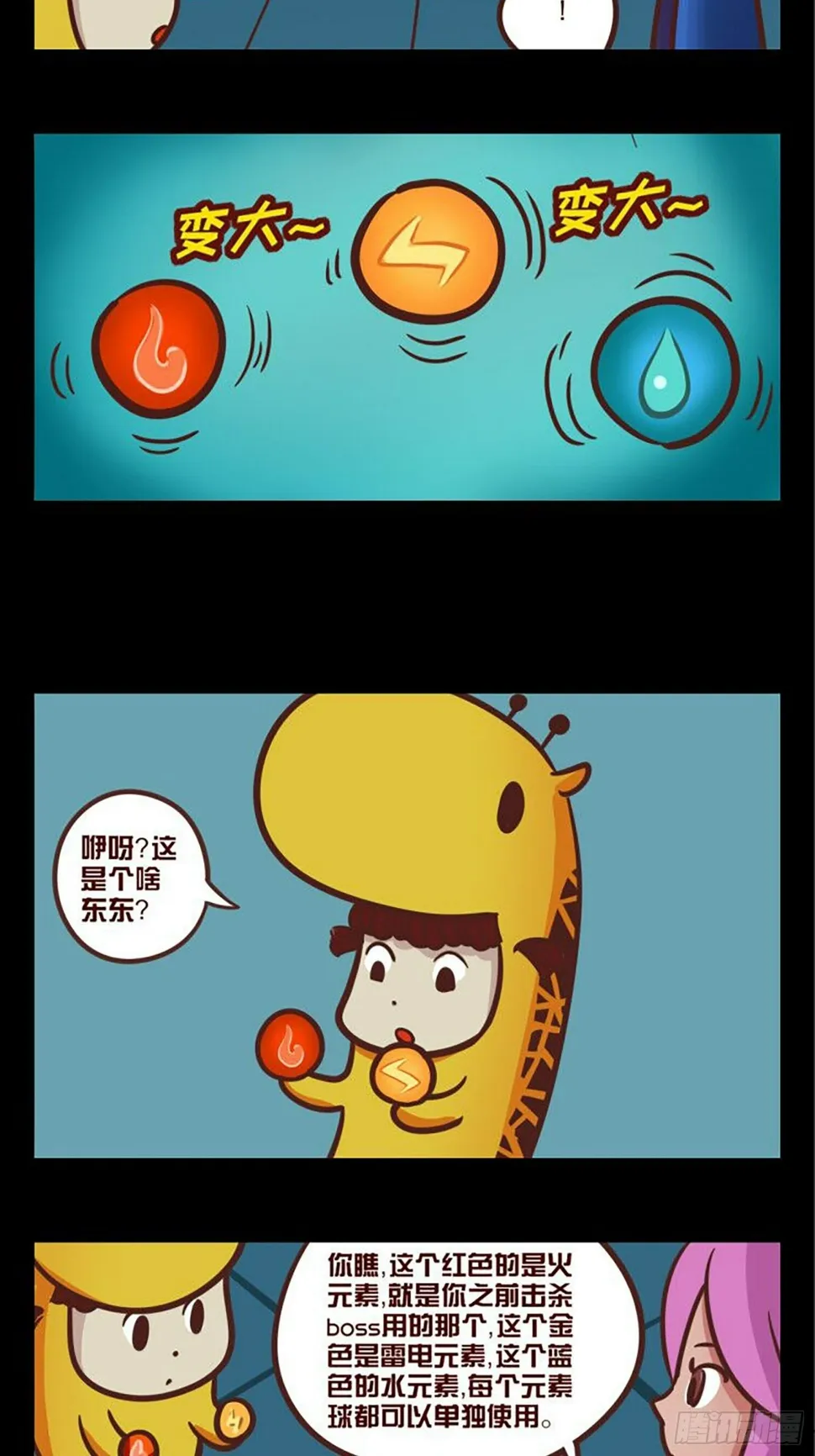 第五话：元素武器初体验 第4页