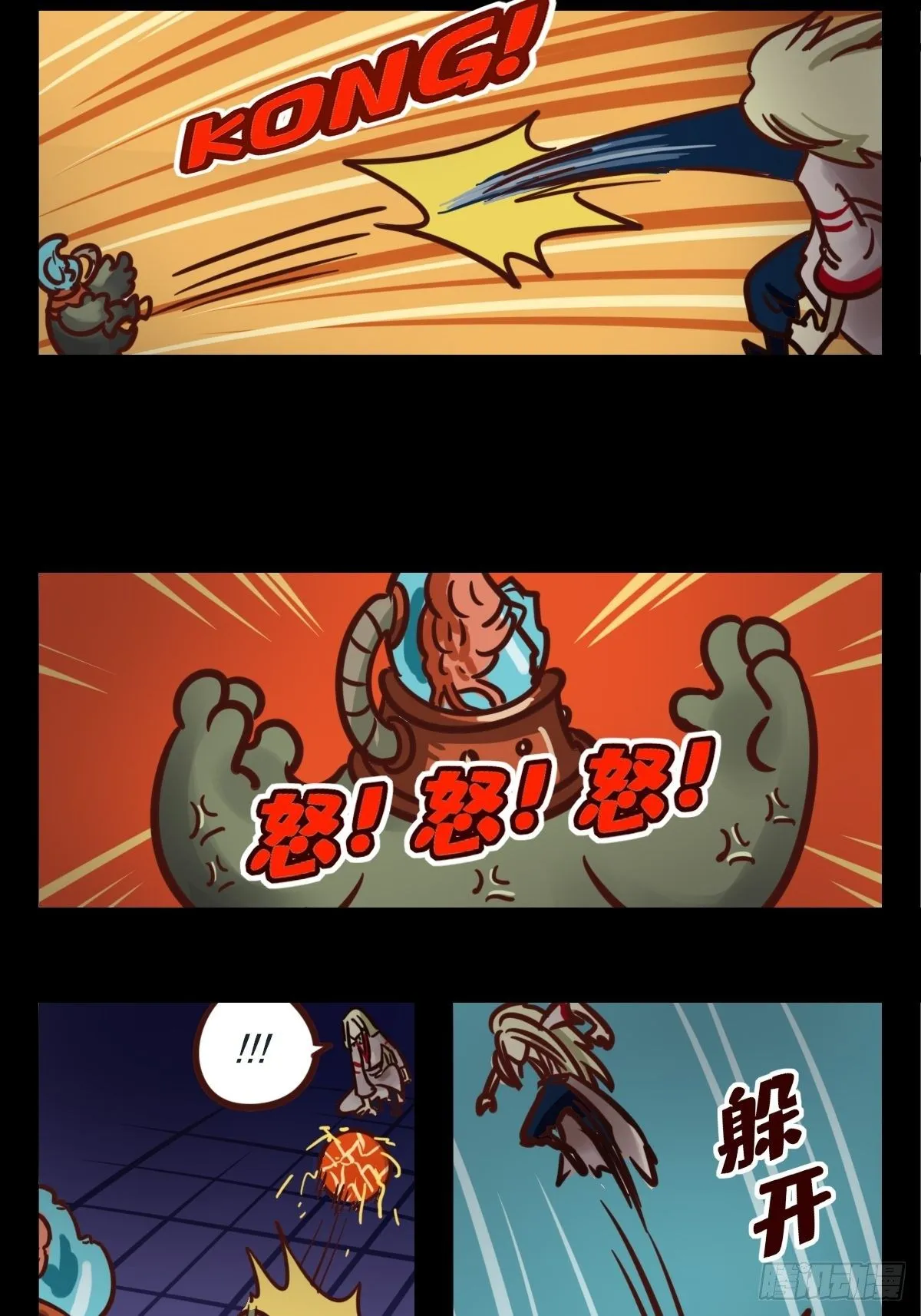 第二话：地牢初体验 第3页