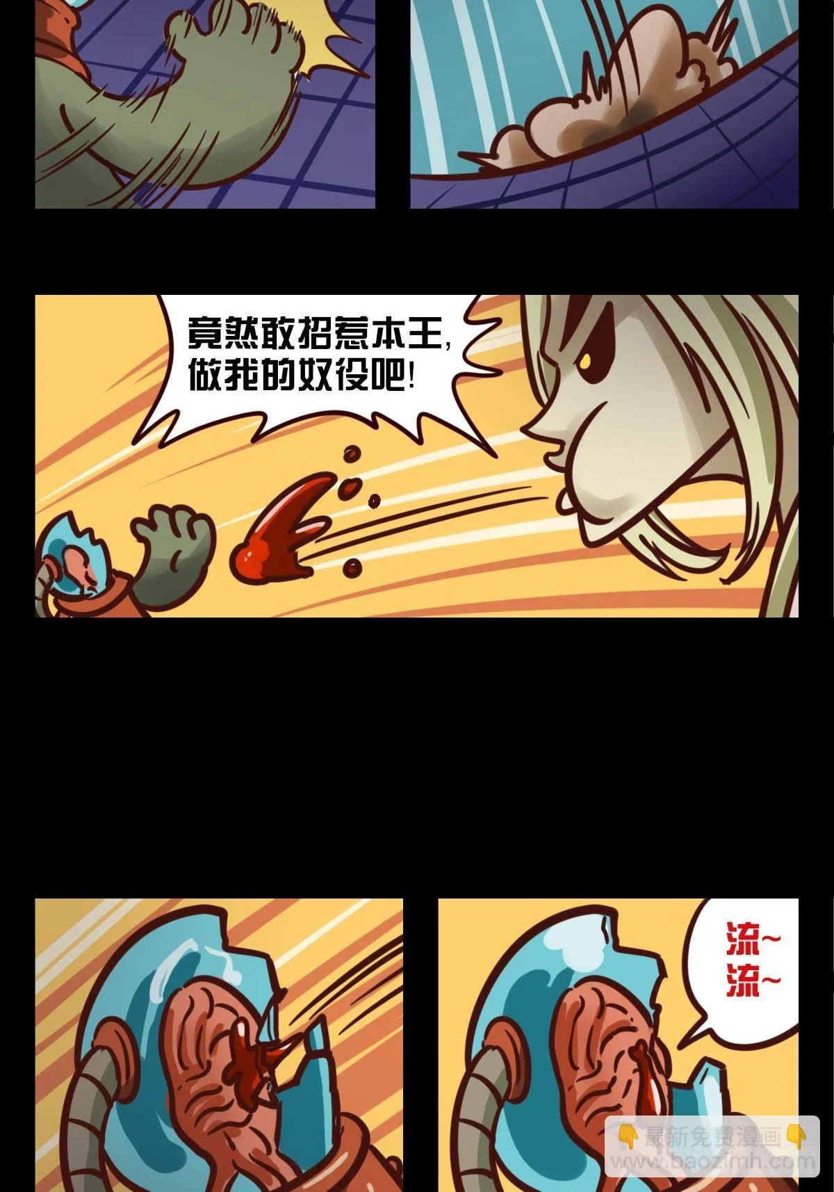 第二话：地牢初体验 第4页