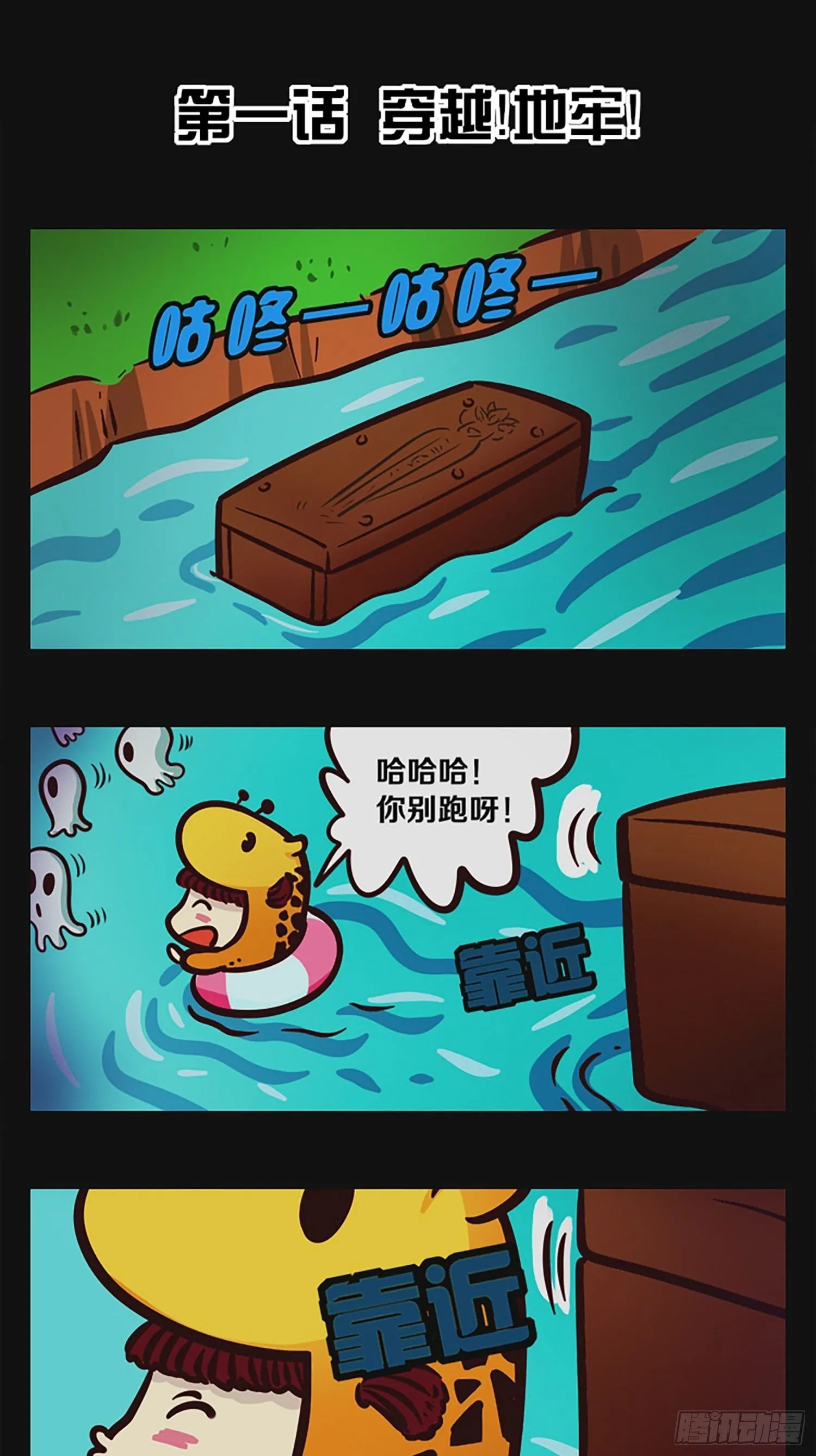 第一话：穿越？地牢！ 第1页