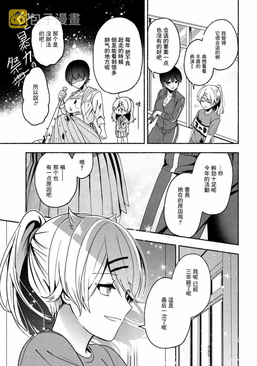 第22话 第7页