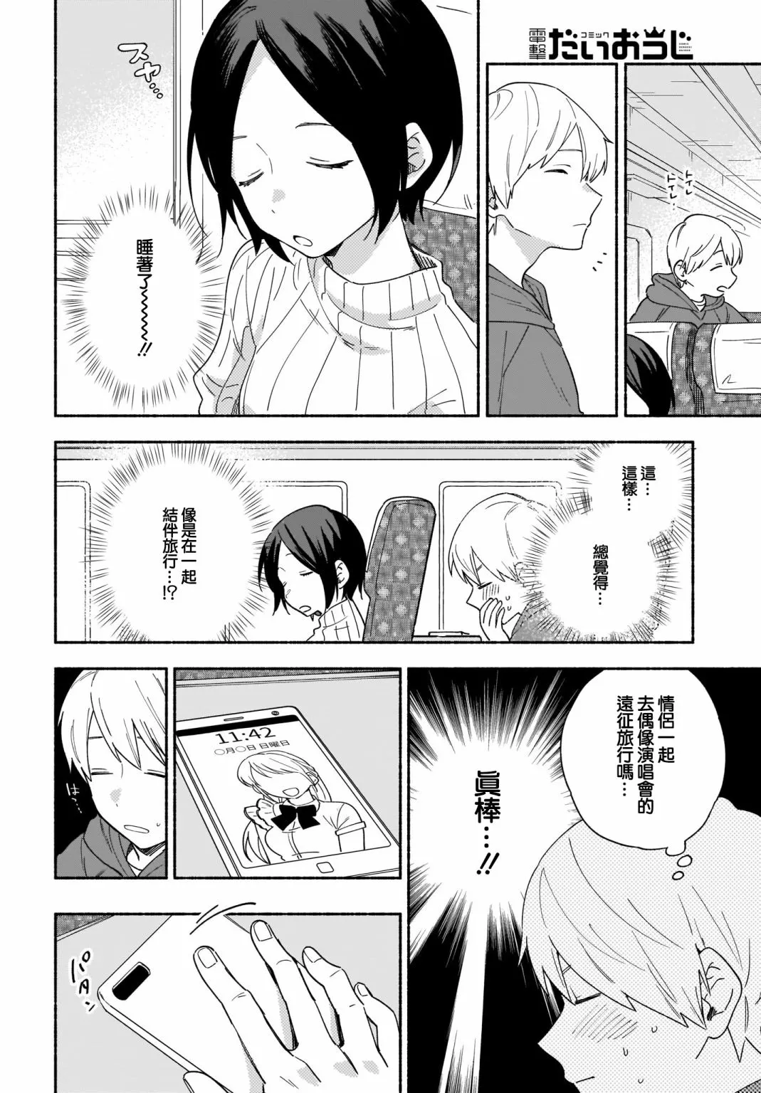 第21话 第14页