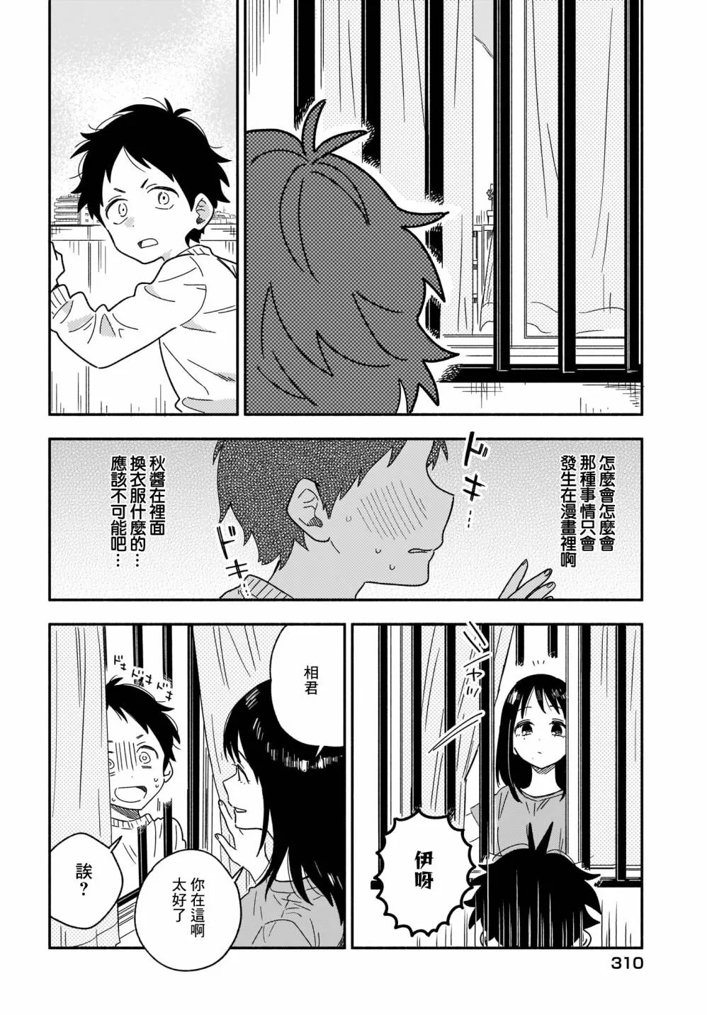 第18话 我想和你进行恋爱喜剧 第8页