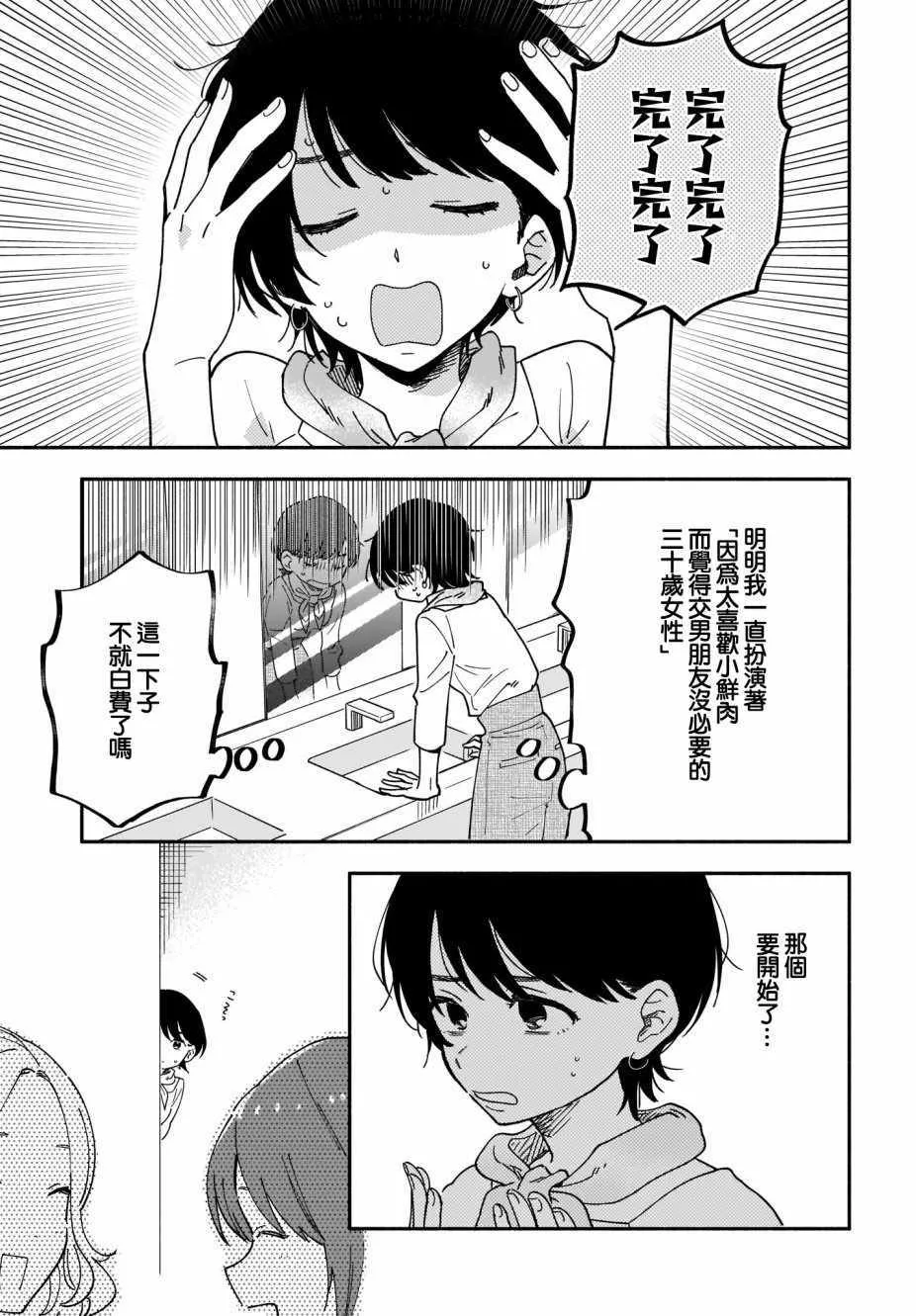 第14话 第3页