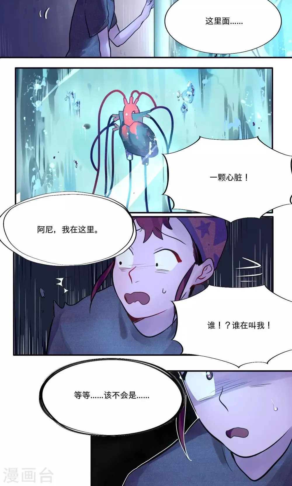 第7话 第2页