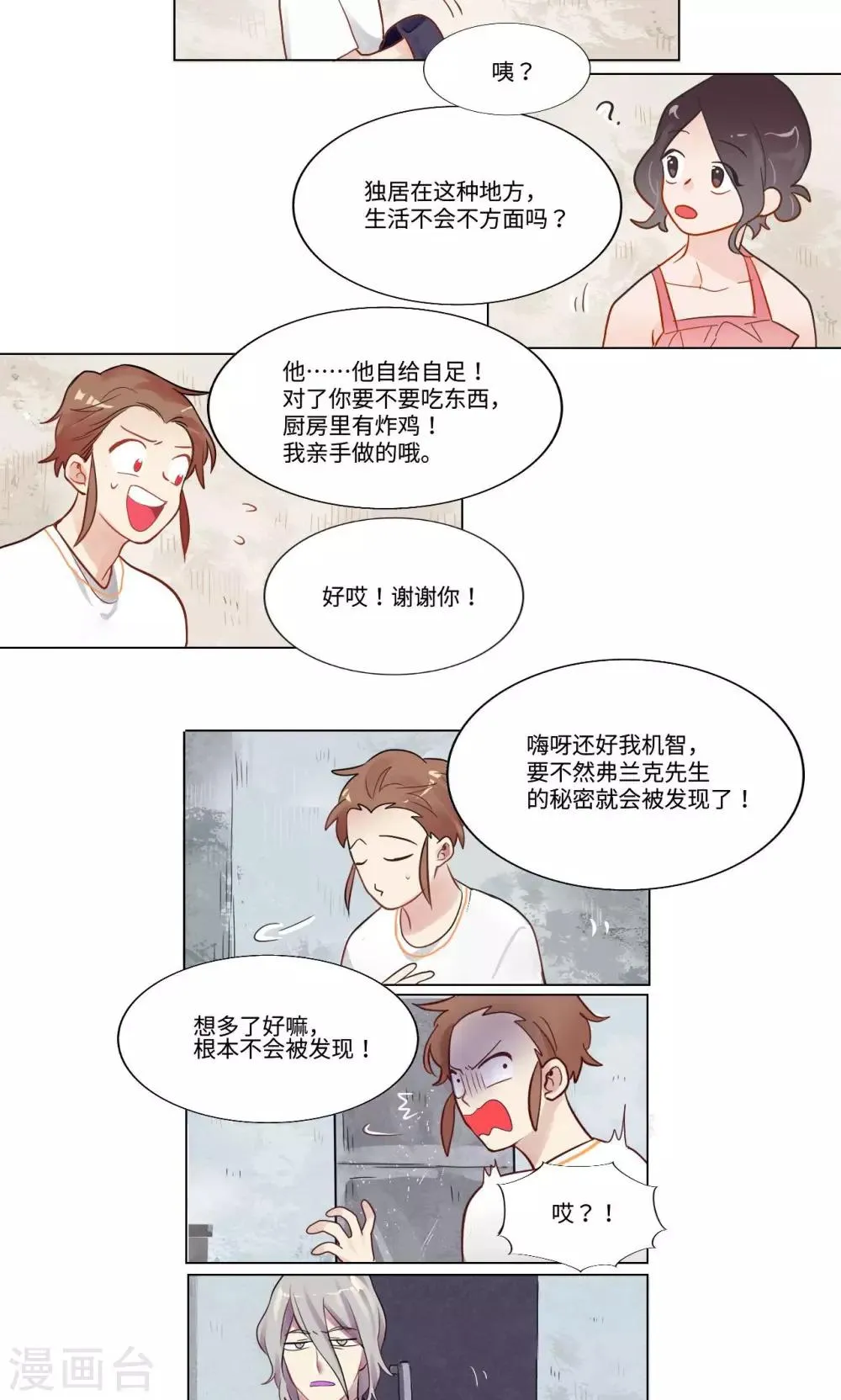 第16话 第2页