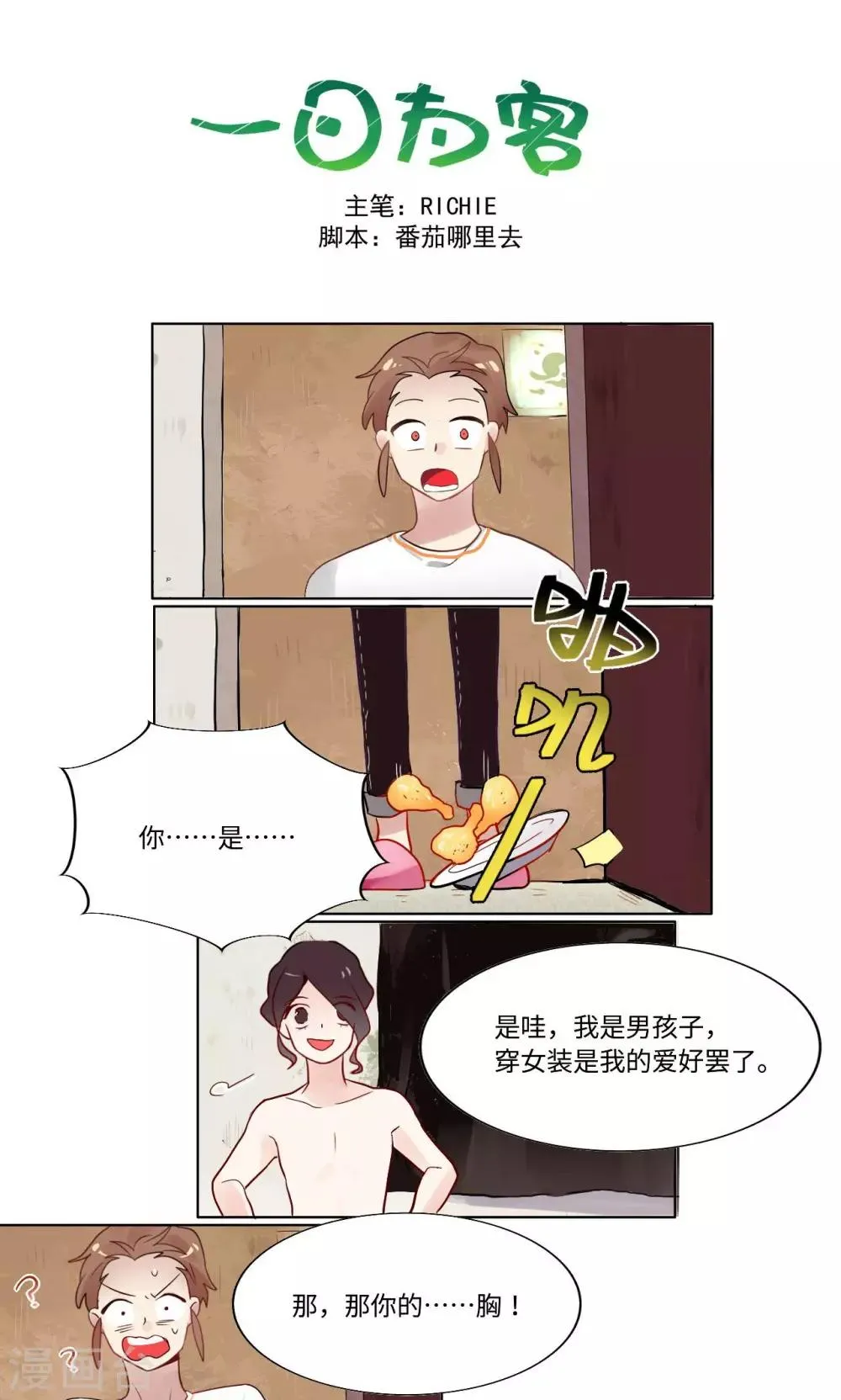 第17话 第1页