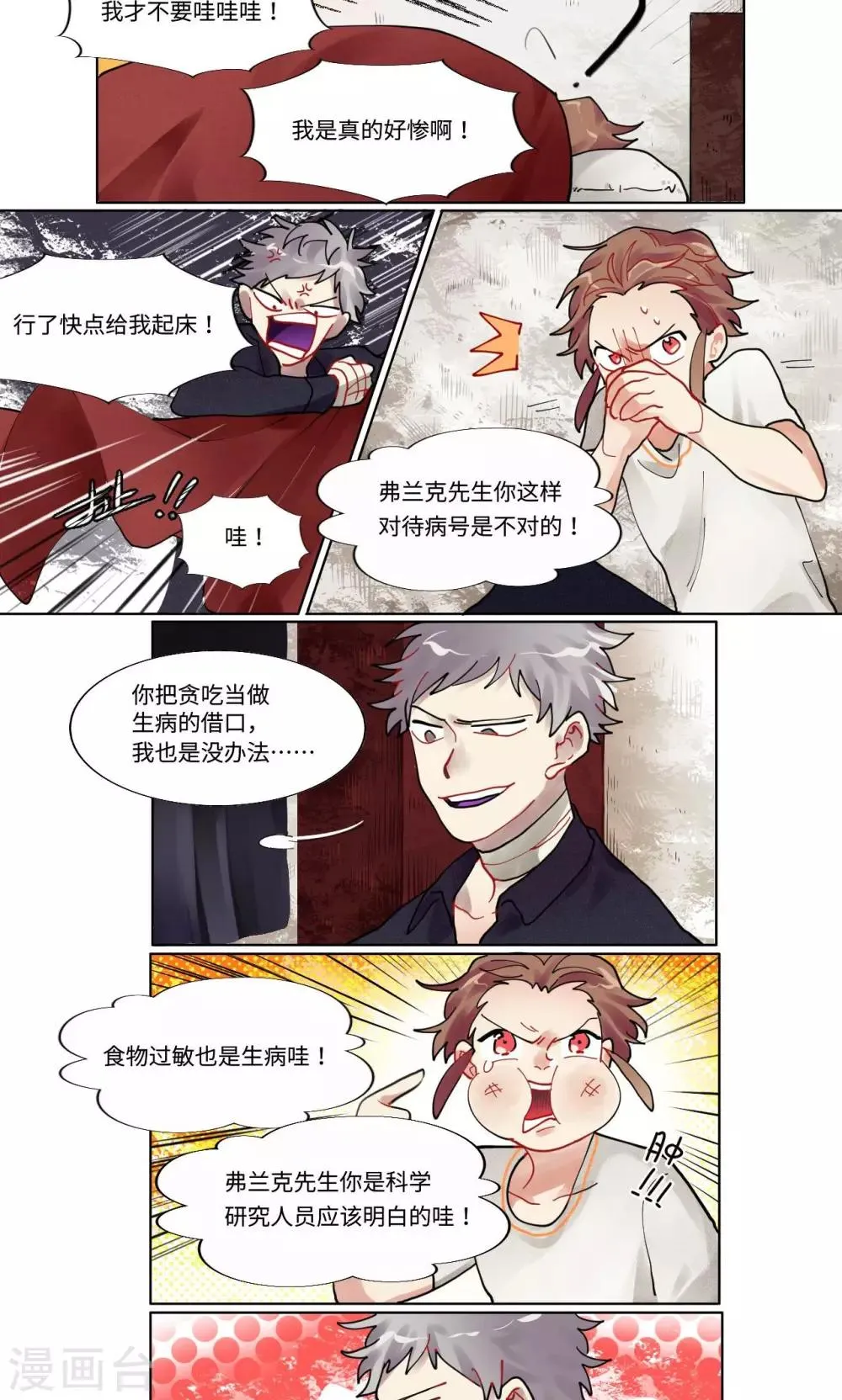 第23话 第2页