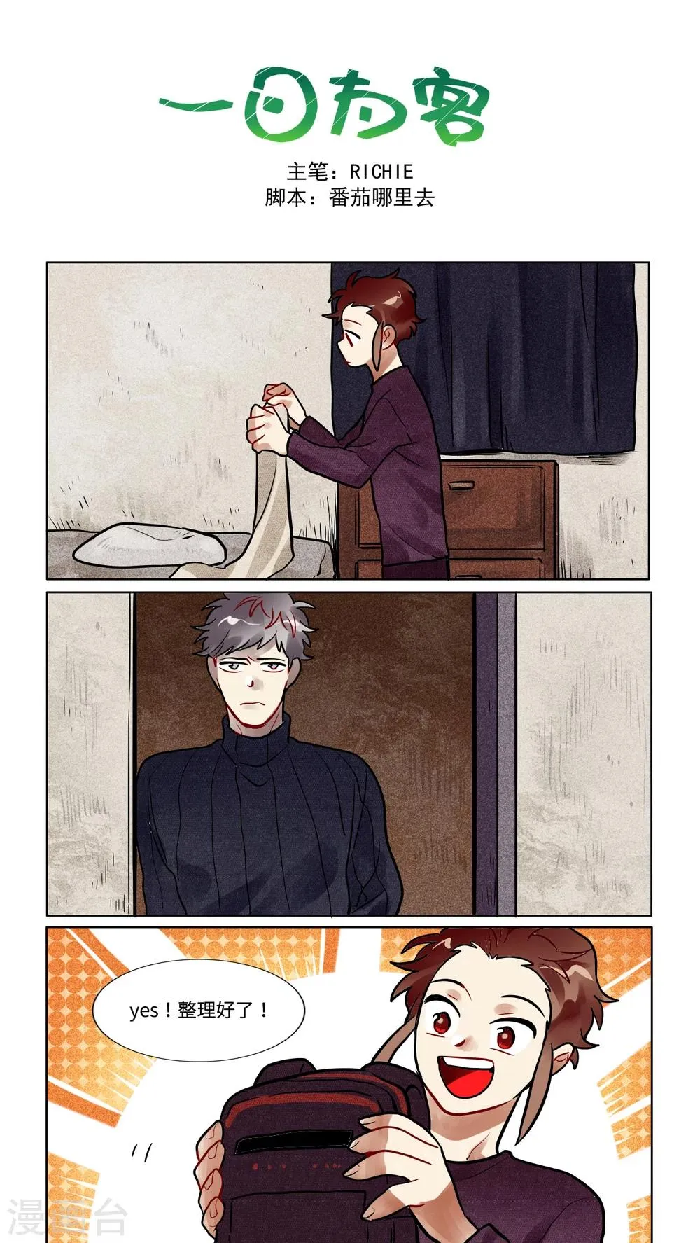 第31话 第1页