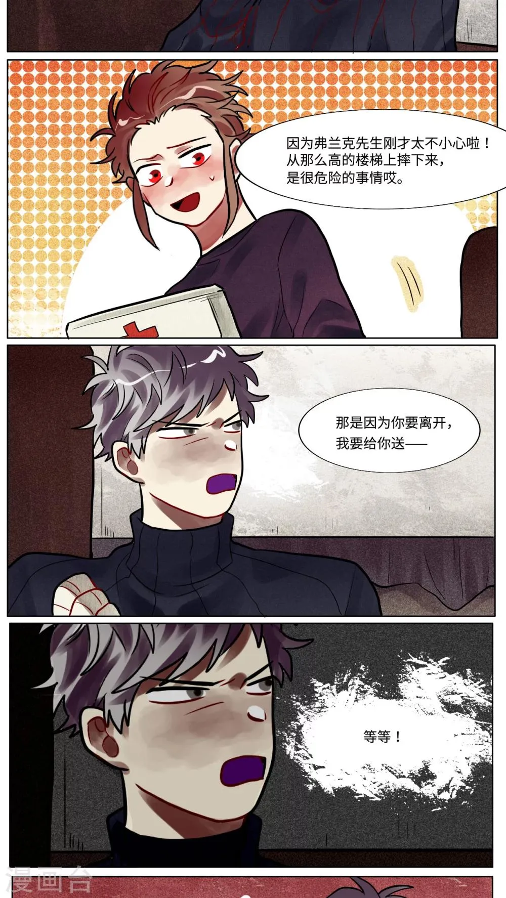 第33话 第2页