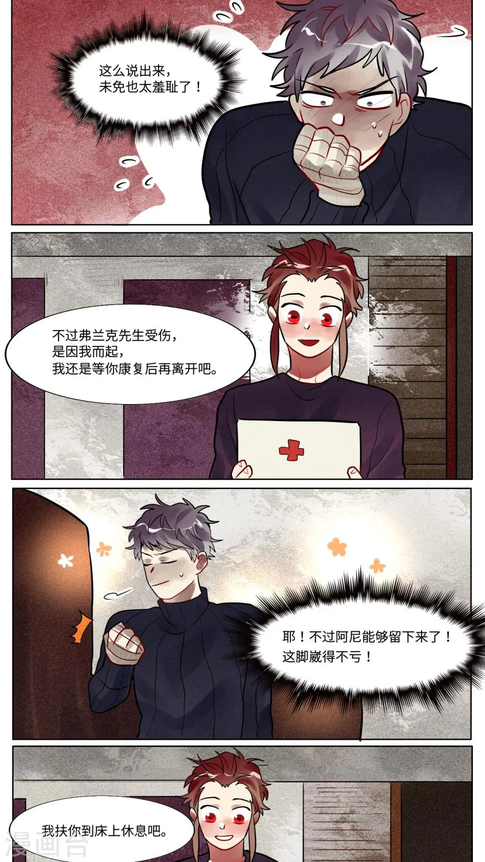 第33话 第3页