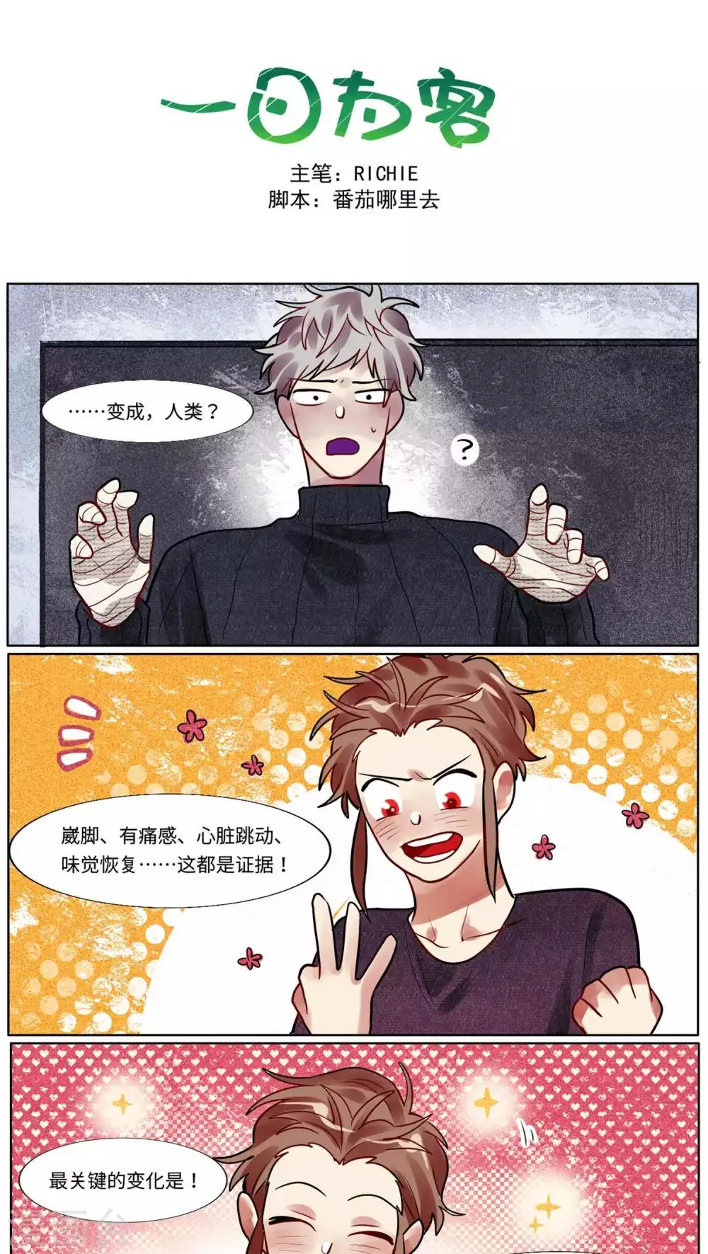 第35话 第1页