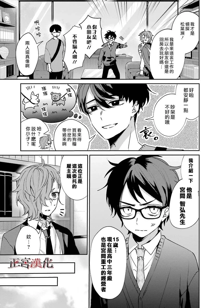 2话 第8页