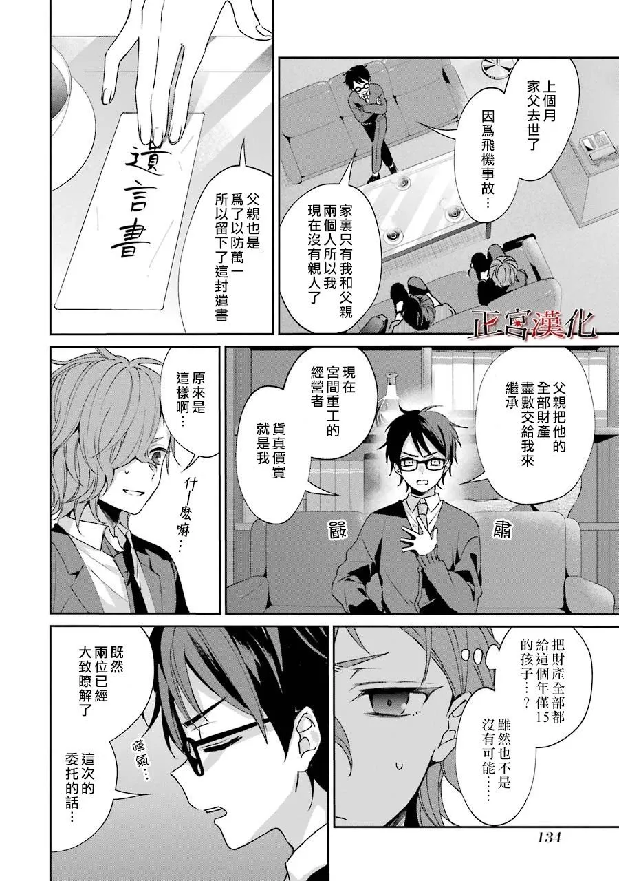 2话 第9页