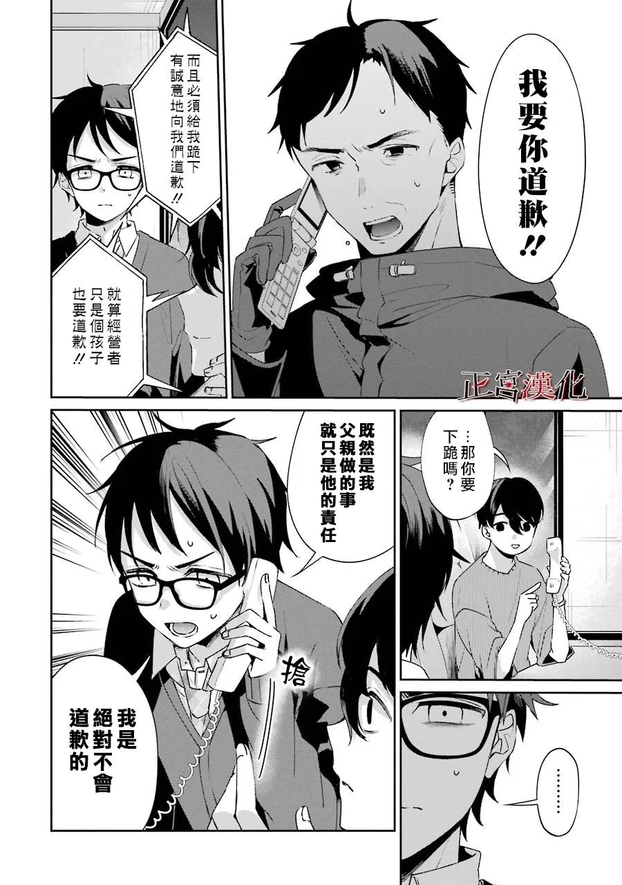 2话 第29页