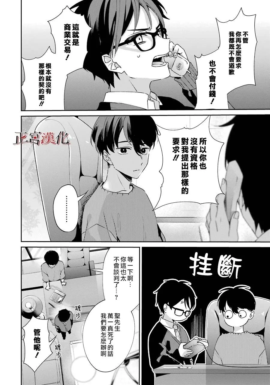2话 第31页