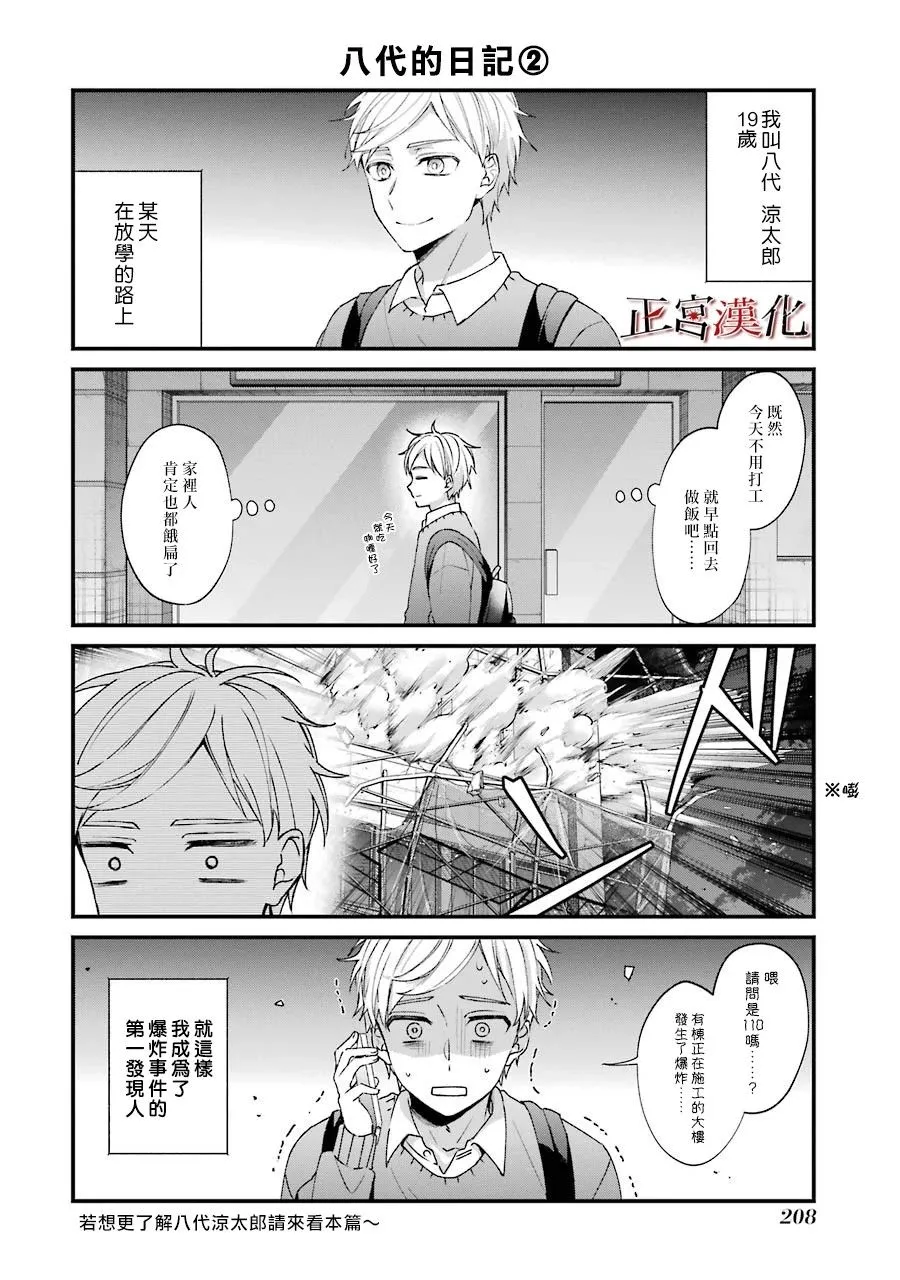 2话 第83页