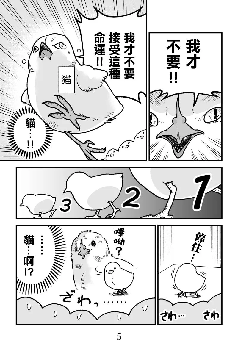 小黄鸡梦醒后 第4页