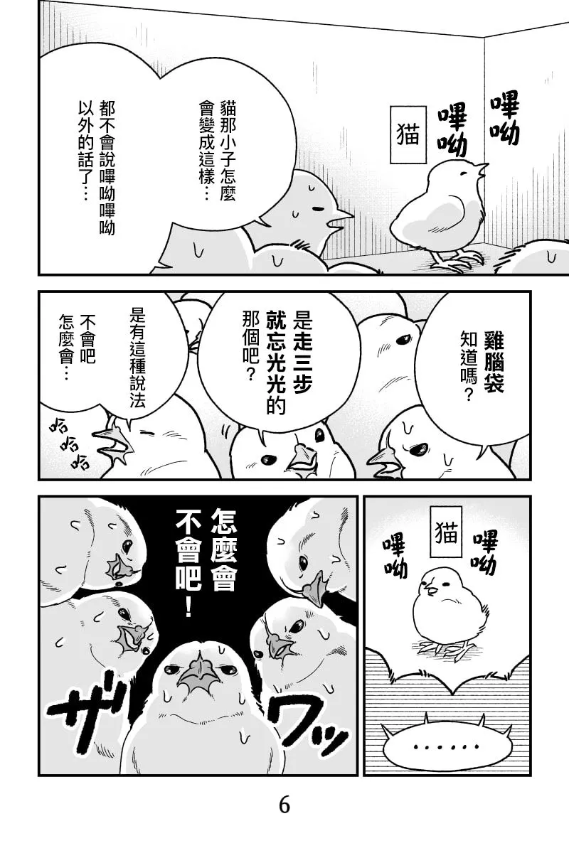小黄鸡梦醒后 第5页