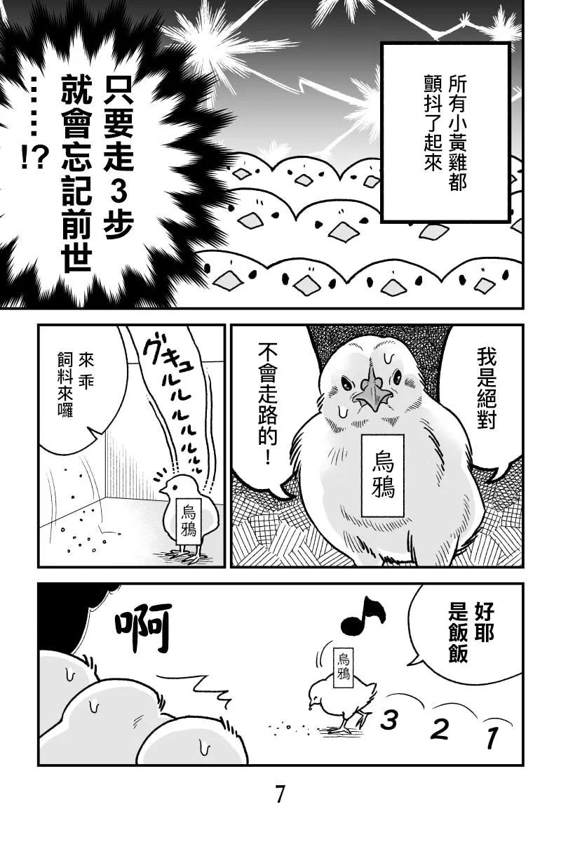 小黄鸡梦醒后 第6页