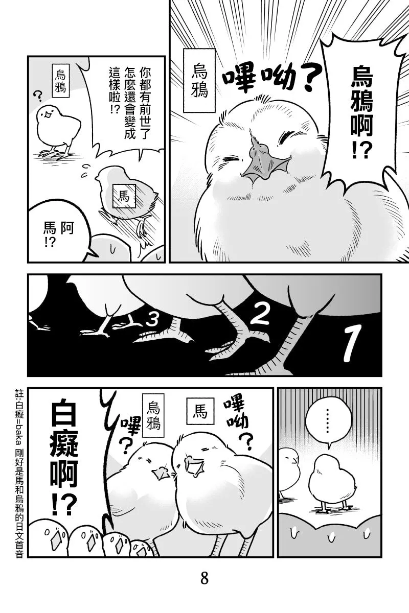 小黄鸡梦醒后 第7页