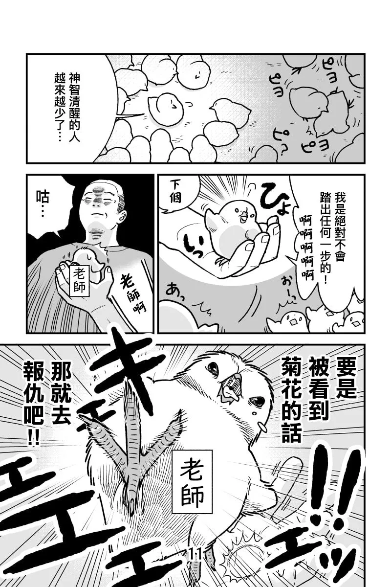 小黄鸡梦醒后 第10页
