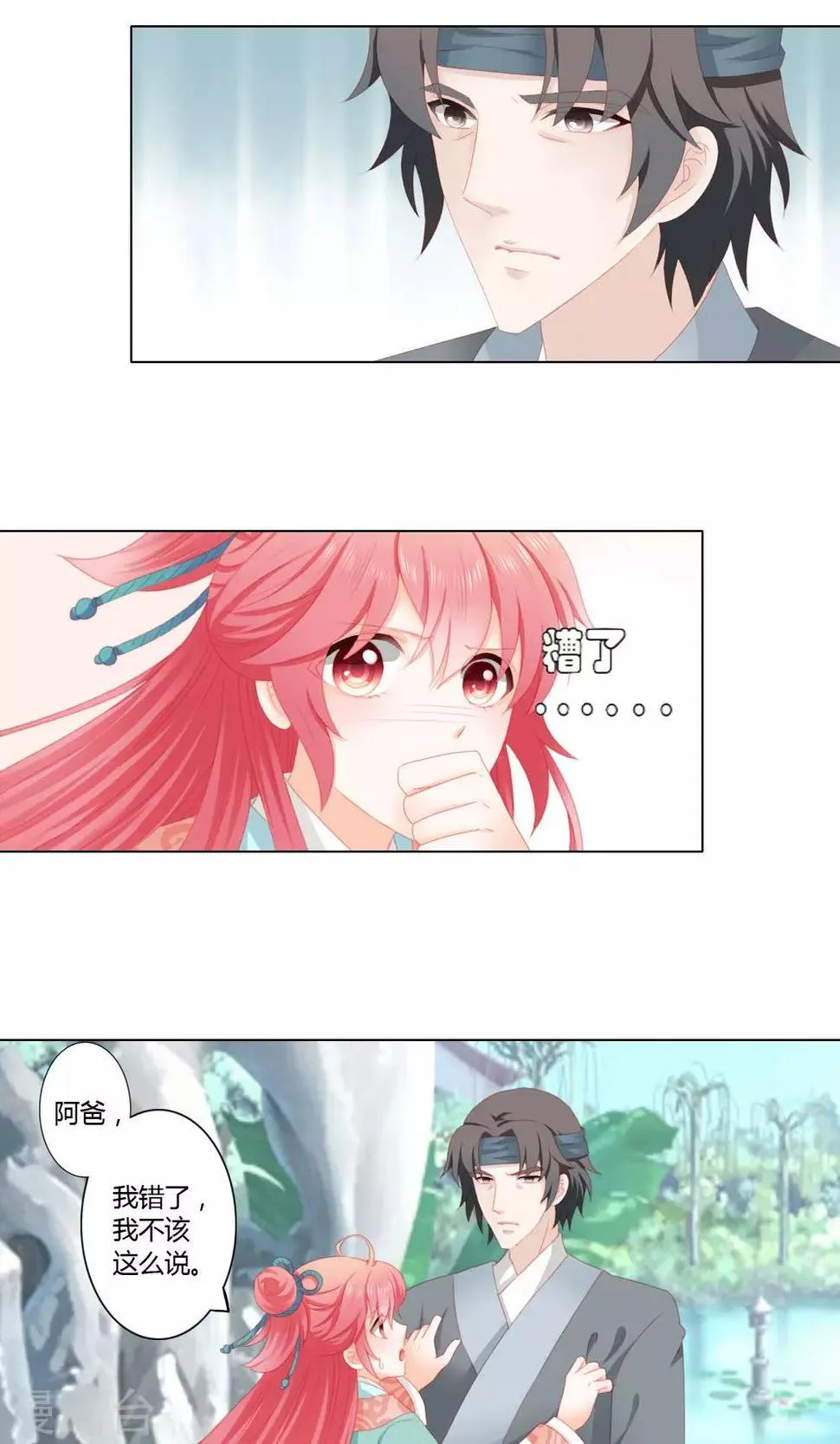 第12话 第3页