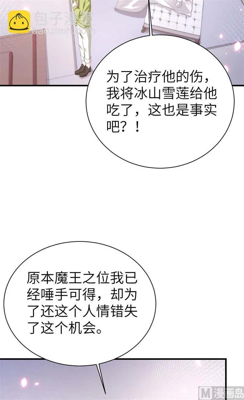 079 岐山灵脉 第29页