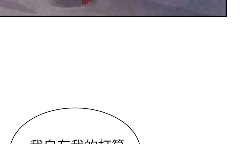 078 白老大放狠话 第23页