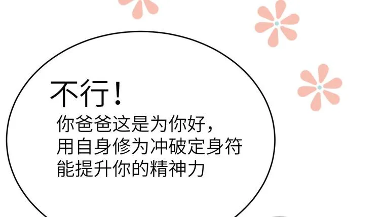 第7话 一起洗澡澡~~ 第75页