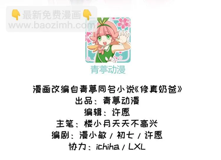 第8话 魔王，老子当定了！！ 第3页