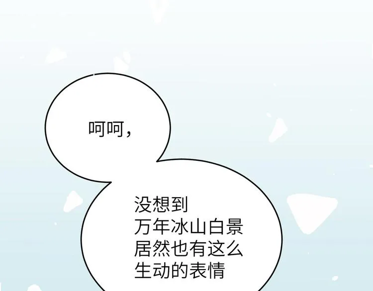第8话 魔王，老子当定了！！ 第4页