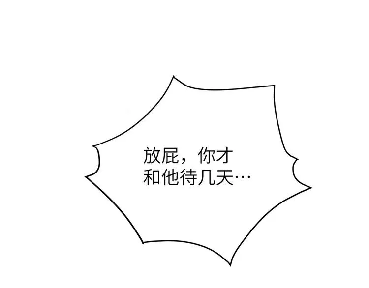 第8话 魔王，老子当定了！！ 第18页