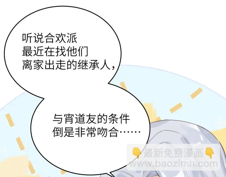 第8话 魔王，老子当定了！！ 第19页