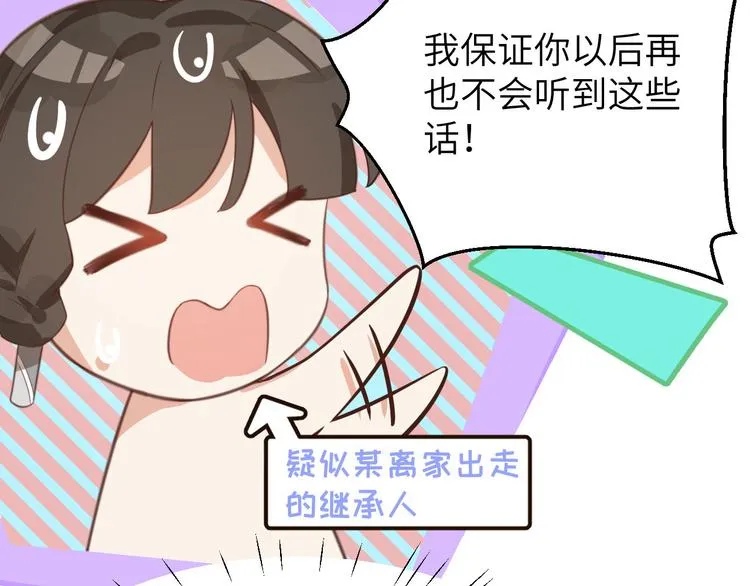 第8话 魔王，老子当定了！！ 第22页