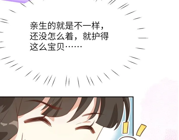 第8话 魔王，老子当定了！！ 第23页