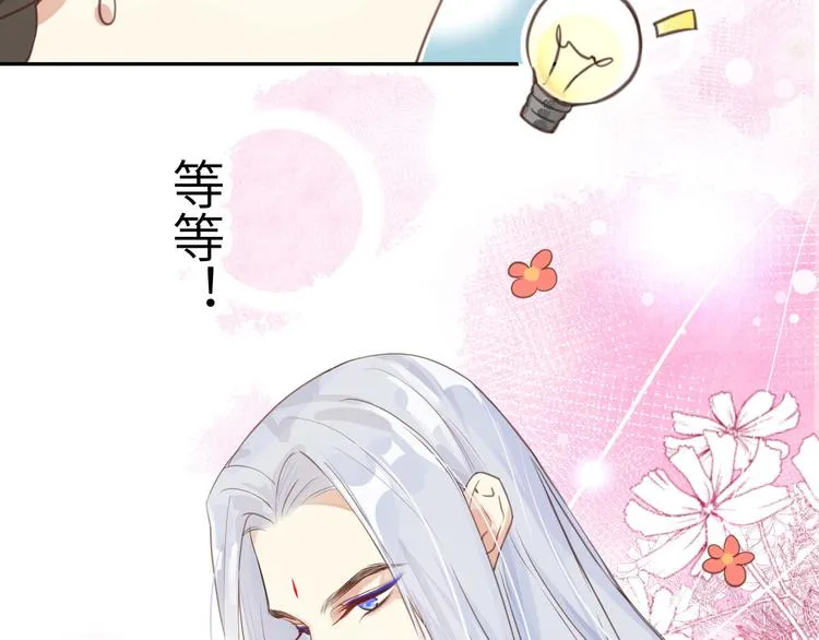 第8话 魔王，老子当定了！！ 第24页