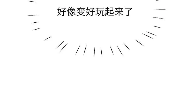 第8话 魔王，老子当定了！！ 第27页