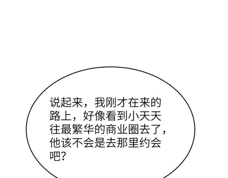 第8话 魔王，老子当定了！！ 第28页