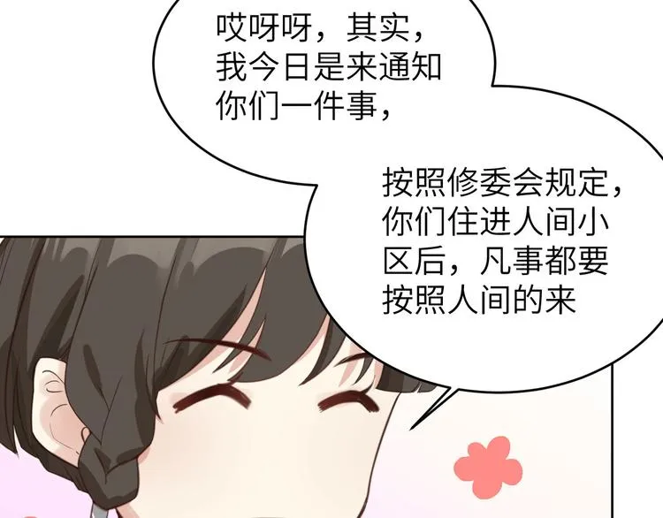 第8话 魔王，老子当定了！！ 第34页