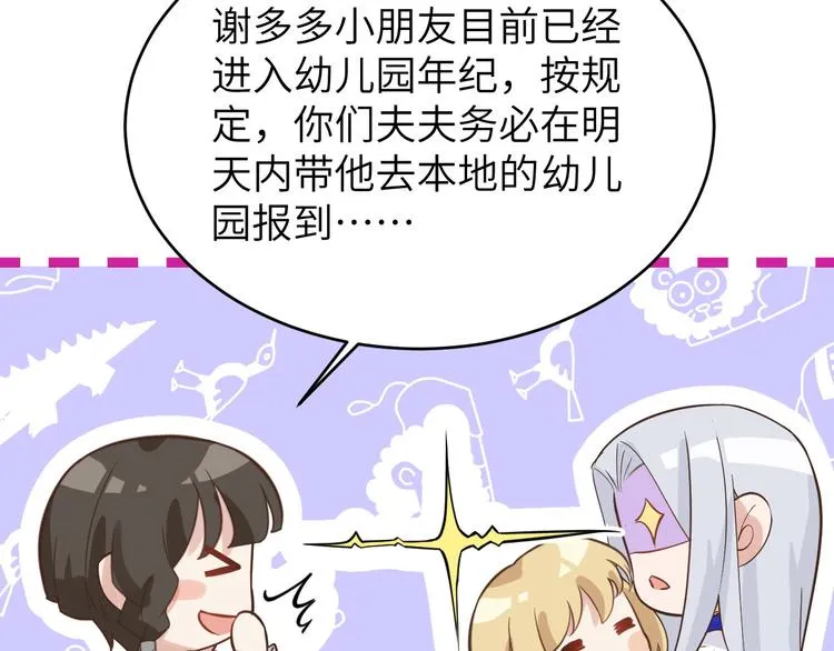 第8话 魔王，老子当定了！！ 第36页